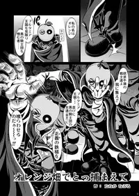 [Yuugai Tosho Kikaku (Satochizu, Tanaka Naburu)] Orange Batake de Tottsukamaete (Code Geass) [Digital]