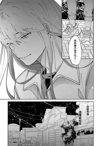 [Saitou Kuzu] JosouLayer ga Joushi ni Baretara Shinuru | 女装马甲被上司扒掉的话还不如死了算了 Ch. 2-5 [Chinese] [Digital] [完结]