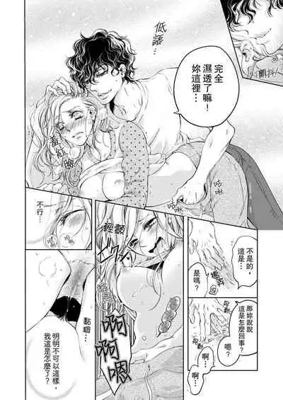 将妳的一切全部拥入怀中~交往0日、立刻结婚！？~ 01-24 Chinese [拾荒者汉化组]