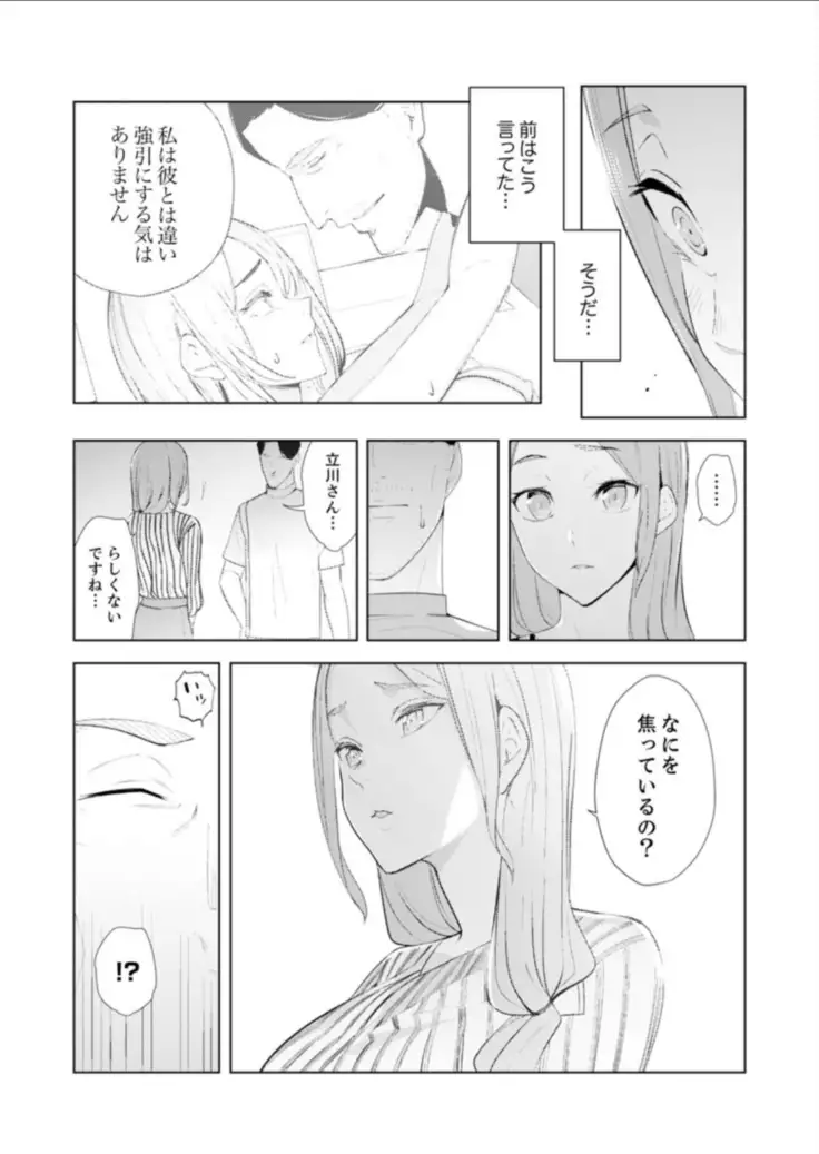 Hitozuma Momihogushi Shucchou Massage ~Esthe-shi no Futoi Yubi de Nakaiki Shichau...! 14-17