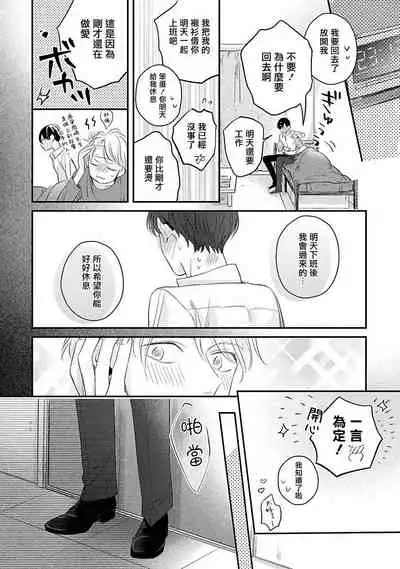 [Santaro] Zettai Koukai Sasemasen kara! | 我绝对不会让你后悔的! Ch. 3-4 [Chinese] [Digital]