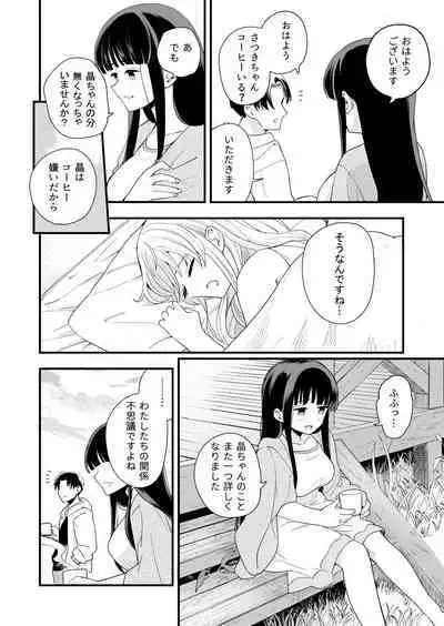 [Hirono-ke (Hiro Hirono)] Sasete Kureru Gimai to Imouto no Tomodachi to no 5-gatsu 5-ka