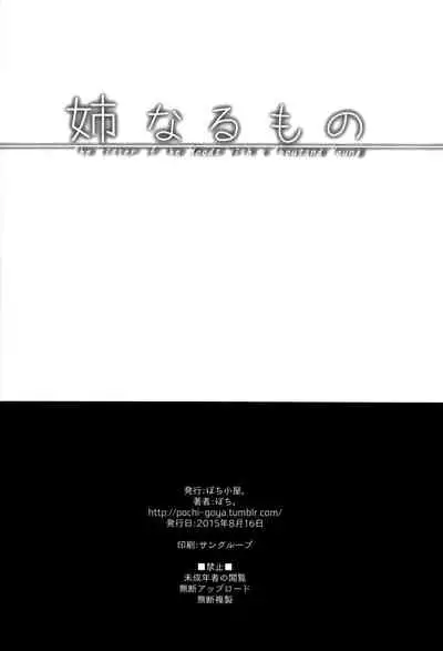 Ane Naru Mono
