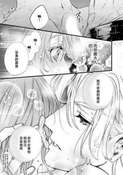 [Kakei Garandou] shachiku reijō wa ryū-goroshi no kishi ni metora reru i sekai de ie ni mo kaerezu genkai etchi | 社畜大小姐嫁给屠龙骑士 在异世界无法回家极限H 1-3 [Chinese] [莉赛特汉化组]