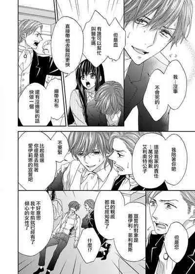 [Adumi Yuu Yaori Moka Sakyo Ikegami] S-type Takako's favorite | S系貴公子的心頭好 [Chinese] [莉赛特汉化组]