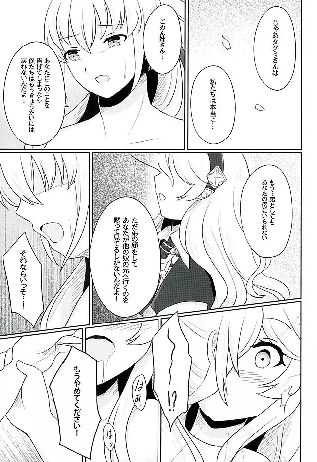 Tasogare no Yume