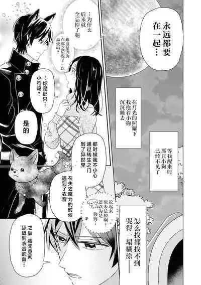 [Koizumi ningyo] kawaii wan ko wa kemono Oji?! ~ Kono hatsujo wa kimi dake de mitashitai ~ | 可爱小狗竟是兽王子!? ～这份情动只想由你来满足～(wan ko oji to omotta kekkon aite wa, hatsujo-ki no kemonodeshita! Ansoroji ~ uzuku ai o mainichi sosoga retemasu ~) [Chinese] [莉赛特汉化组]