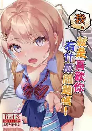 [nikukyu (Shinima)] Watashi, Anta no Koto ga Suki nanda kedo! | ?????????????! [Chinese] [Digital]