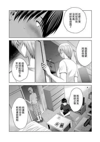Boku no Kanojo ga Fuzaichuu ni, Kanojo no Shinyuu no AV Joyuu to Hamemakutta Hibi no Danpen Ch. 1-8