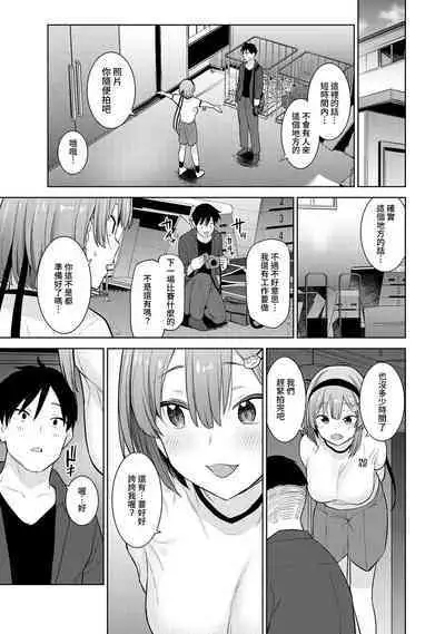 SotsuAl Cameraman toshite Ichinenkan Joshikou no Event e Doukou Suru Koto ni Natta Hanashi Ch.1-7