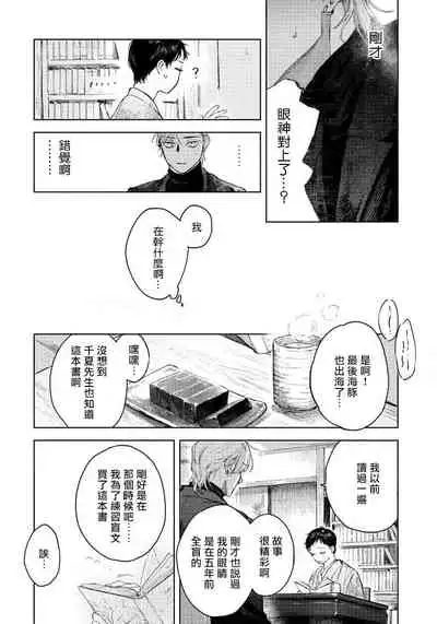[Mori Moyori] Kimi no Yoru ni Fureru | 触碰你的黑夜 Ch. 1-2 [Chinese] [冒险者公会] [Digital]