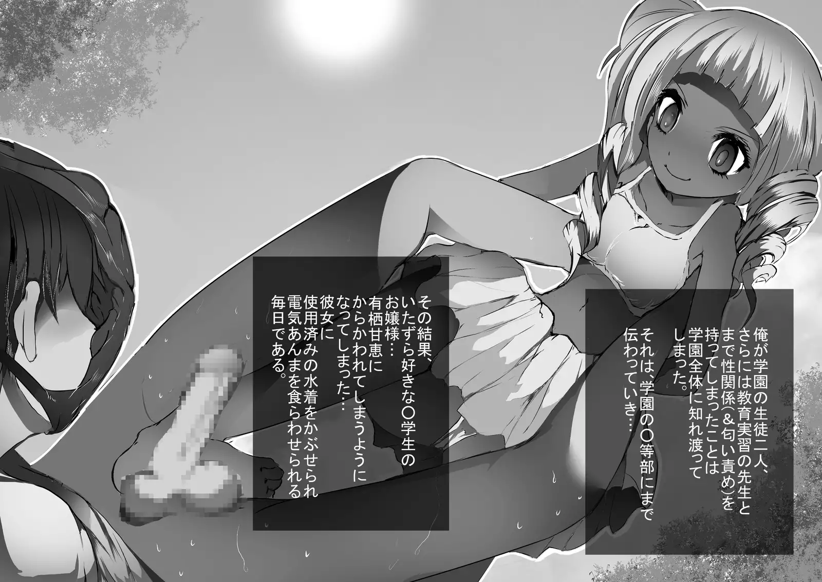 Ojou-sama Gakuen No Himitsu no Heya De Nioi Play O Saretsuzukechatta!~Brand Shitagi Ni Umoreta Natsu no Hi~