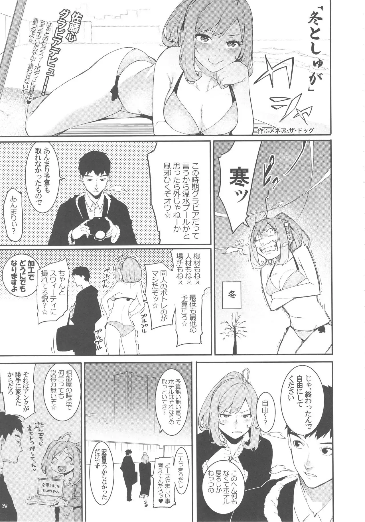 Sato Shin Ero Goudoushi Kokoro