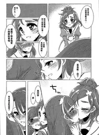 (C89) [Rope Island (Miyanoyuki)] Zettai Zetsumei Part2 (Go! Princess PreCure) [Chinese] [沒有漢化]