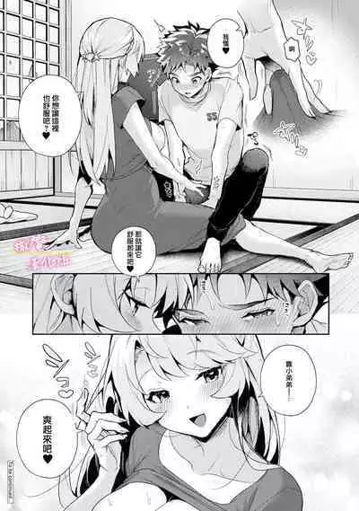 [ri huru] boku tati ha o nee tyan no toriko~00-03后篇｜我们都是姊姊的俘虏00-04话前[中文] [橄榄汉化组]
