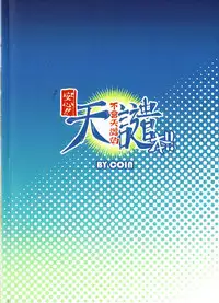 (FF28) [Coin] Do not worry!! There's not have any sacrilegious in this Dōjinshi!! [Chinese]