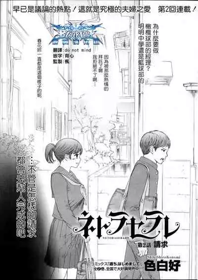 [Shikishiro Konomi] Netoraserare Ch. 01-11 [Chinese]