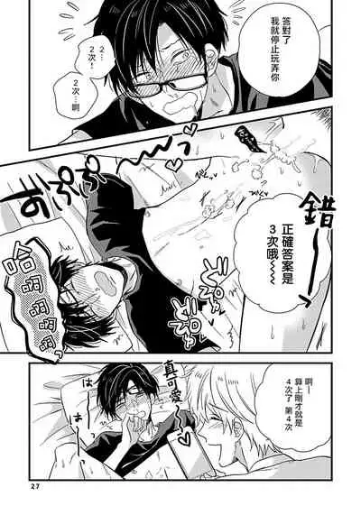 [Tonda Moko] Boku no Kawaii Dohtei-kun | 我可爱的童贞君 Ch. 1-4 [Chinese] [拾荒者汉化组] [Digital]