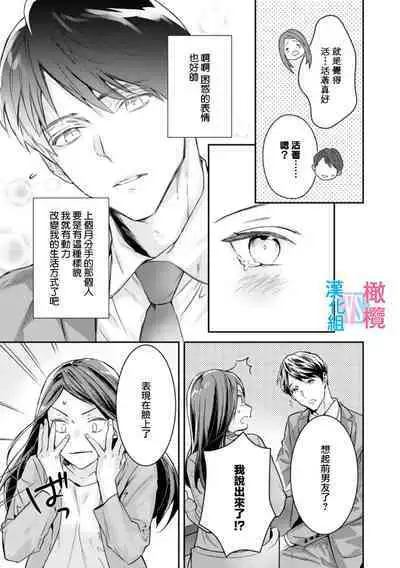 [Uehara Taichi] Zettai Kekkon suru Man vs Zettai Kekkon shinai Woman~01-02| 想结婚的男人vs不想结婚的女人~01-02话 [Chinese] [橄榄汉化组]
