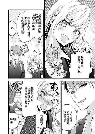 kusareen no aitsu to i sekai tensei shitara beddo de torotoro ni daka re teru saichūdeshita | 和冤家一来到异世界 就正好在床上进行着不可描述之事 1-3 end