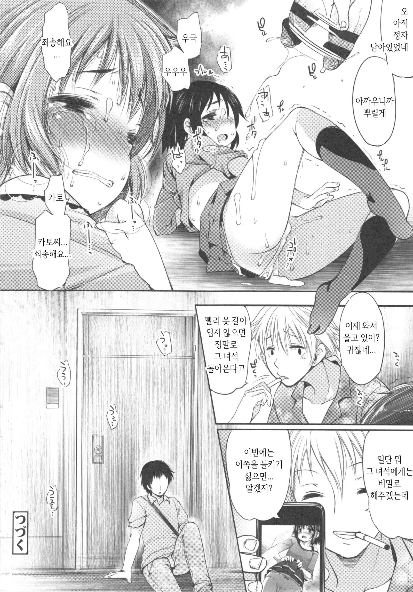 Ijimerarekko | 괴롭혀 지는 아이