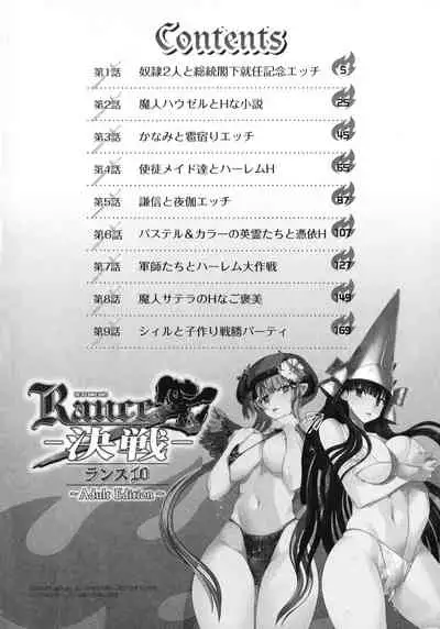 [Yagami Dai] Rance 10 ~Adult Edition~