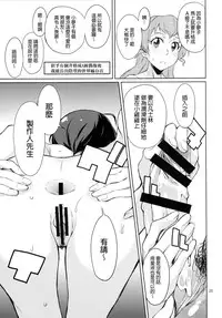 [Chotto Dake Aruyo. (Takemura Sesshu)] Oshiete! Azusa-san. (THE iDOLM@STER) [Chinese] [final個人漢化] [Digital]