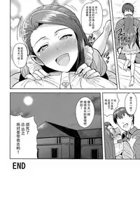 (C92) [PLANT (Tsurui)] Ama-Ama Iorin 2 (THE IDOLM@STER) [Chinese] [脸肿汉化组]