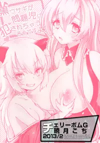 [Cherry Bomb G (Akatsuki Kochi)] Kurousagi ga Mondaiji ni Okasare chau Sou Desu yo? (Mondaiji-tachi ga Isekai kara Kuru Sou Desu yo?) [Digital]
