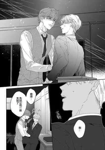 Namete, Kande, Kiss o Shite | 舔弄、啃咬、親吻我吧