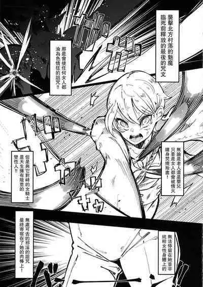 Hokori Takaki Futanari Onna Kishi nanode Jain no Noroi ni wa Makenai!!! | 此身為高潔的扶她女騎士所以絕不會敗給淫邪的詛咒!!