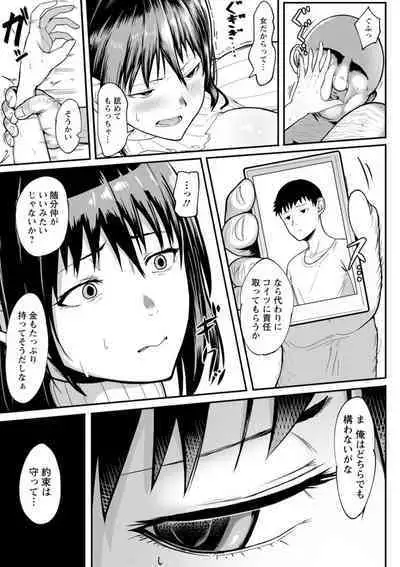 Sugao no kimi o okashitai