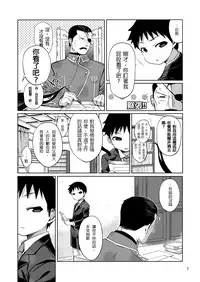 (Shota Scratch SP3) [Yabure Kabure (Agemon)] Business lover (Fullmetal Alchemist) [Chinese] [沒有漢化]