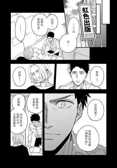 [Utsumi Long] Omae no Yubi de Toroketara | 被你的指尖融化 1-4 [Chinese] [拾荒者汉化组] [Digital]
