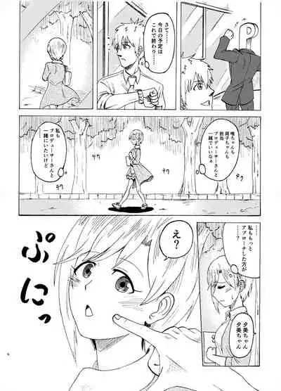 Aiba Yumi no Secret Garden