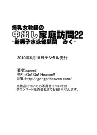 [Go! Go! Heaven!!] Bakunyuu Onnakyoushi no Nakadashi Katei Houmon22 -Shin Danshi Suieibu Komon Miku- (Original)