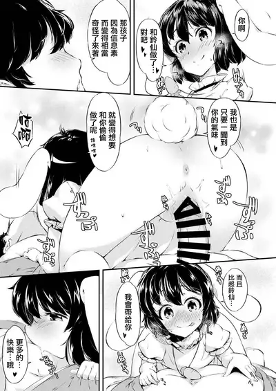 [Lolita Crusaders (Kohoshi Moe)] UdoTewi Futari to H Shite Shimatta Boku no Ashita wa Docchi da?! (Touhou Project) [Chinese] [命蓮寺漢化組] [Digital]