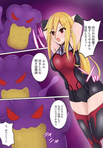 肉に呑まれしウルトラレディ【単話】