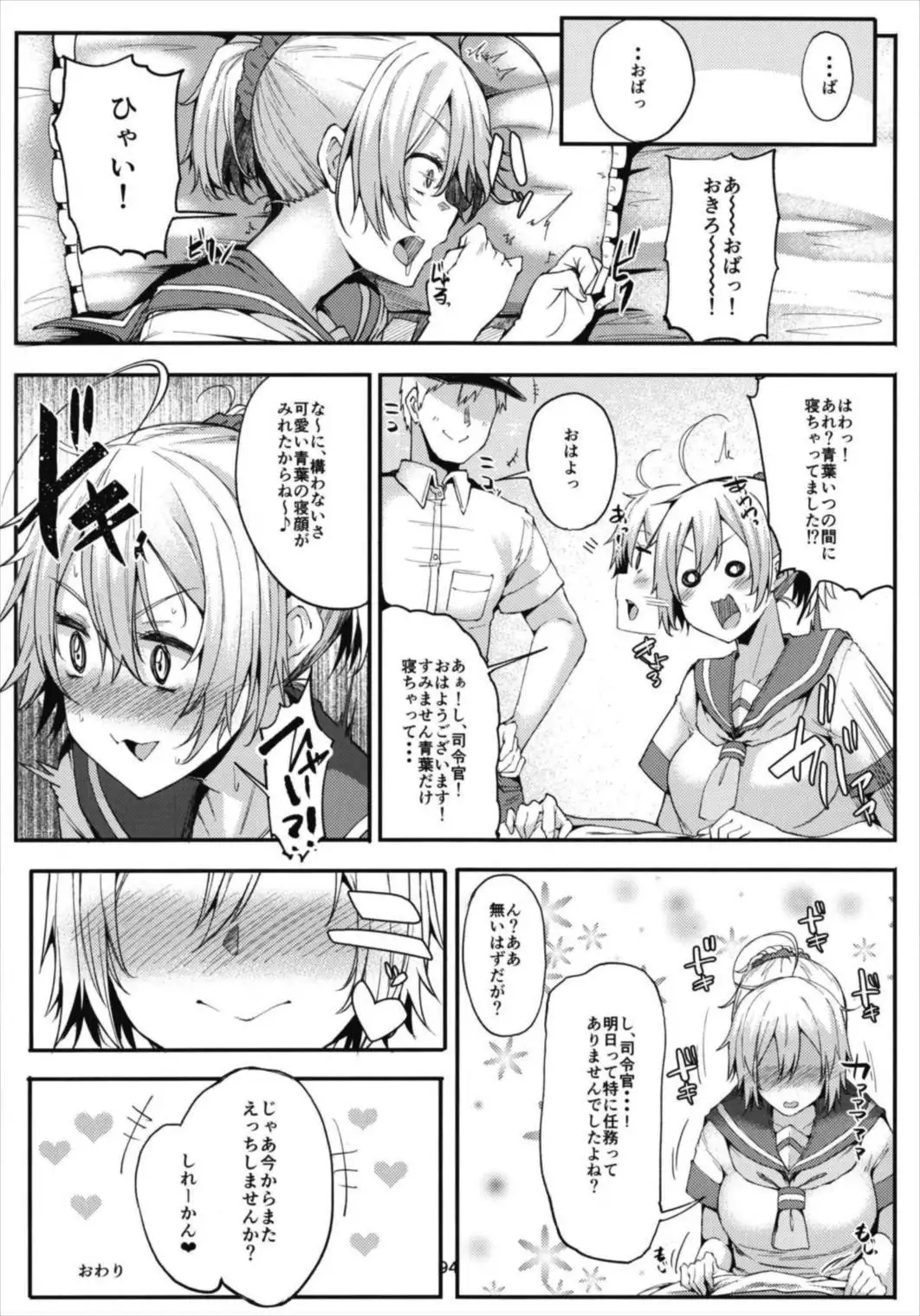 青葉ックス総集編
