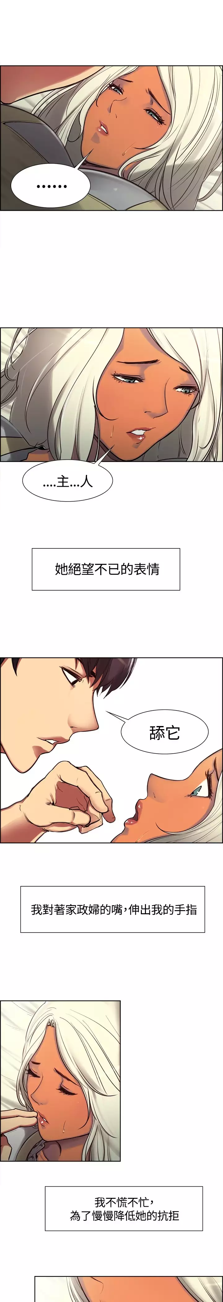 Domesticate the Housekeeper 调教家政妇 ch.1-27