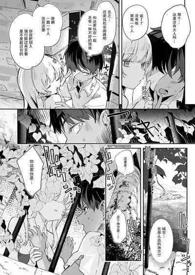 [Kedama Gyuunyuu (Tamano Kedama)] Kekki Yakou -Shinso no Hime wa Hatsujou Shiteiru!- | 血姬夜交 -真祖公主在发情!- [Chinese] [白杨汉化组] [Digital]
