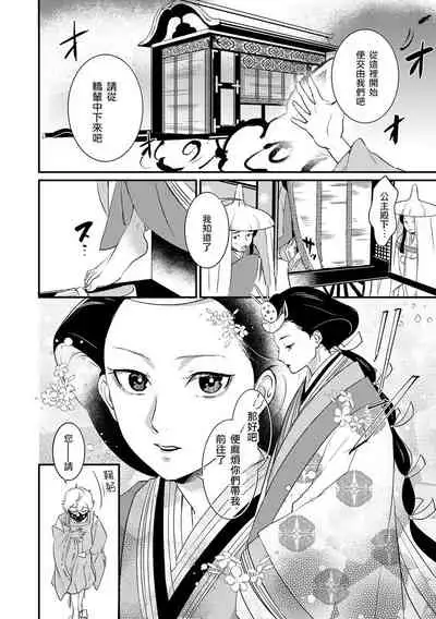 Oeyama suimutan utsukushiki oni no toraware hime | 大江山醉夢逸話 美麗的鬼與被囚禁的公主 Ch. 1-5