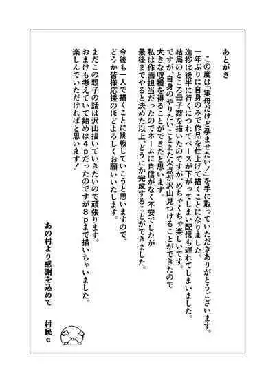 Jitsubo Dakedo Haramasetai!