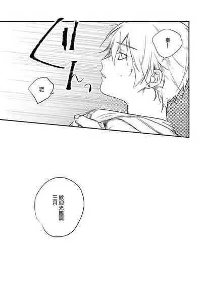 Yabai Yatsu ni Sukareta Hanashi | 被糟糕的家伙给喜欢上了1-3