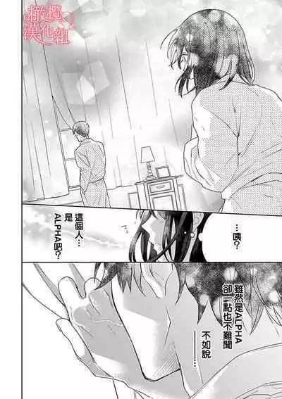 [Yun] Koisuru Mae ni, Amai Hatsujou. ~Shachou to Unmei no Omega~1-5 | 恋爱之前、甜蜜发情。~社长与命中注定的Ω~ Vol. 1-5 [Chinese] [橄榄汉化组]