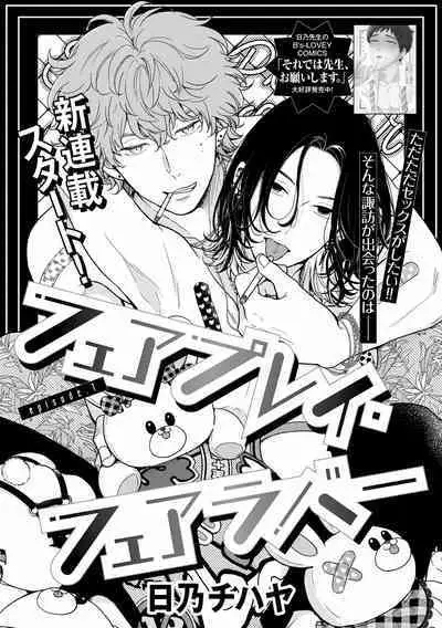 [Hino Chihaya] Fair Play, Fair Lover (B's-LOVEY recottia Vol.125) 01-02 [Chinese] [冒险者公会] [Digital]