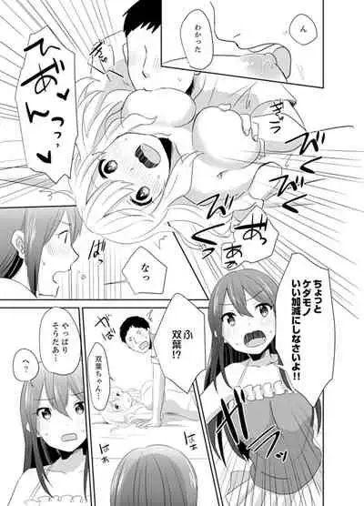 [Hatomugi] Docchi ni Ireru !? Muchimuchi Ecchi na Hatsujou seikatsu [Kanzenban]
