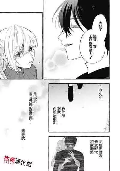 [Kotoko, Kamo] Sukui, SukuwareCh.1-10 | 乞救之噬，覆食殆尽 Ch.1-10 [Chinese] [橄榄汉化组]