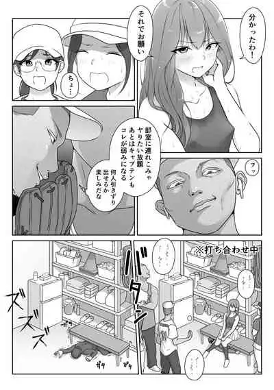 テニス部は野球部の手に堕ちました