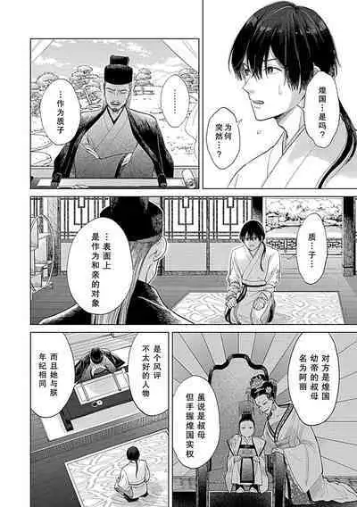 [Naruse Kazusa] Aioraito no Hanayome ~Sandatsu no Shishiou to Muku no Ouji~ 1 | 花嫁的堇青石~篡位的狮子王和纯洁的皇子~ 1 [Chinese] [莉赛特汉化组]